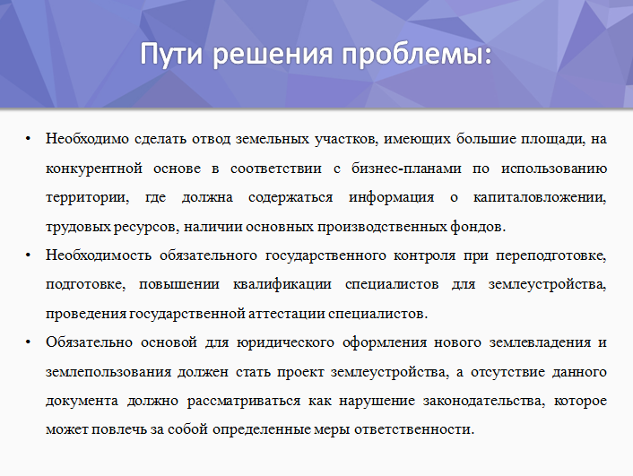 Контрольная работа по теме Земельный участок. Государственный контроль законодательства 